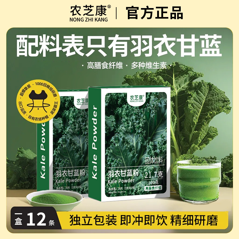 农芝康有机羽衣甘蓝粉膳食纤维