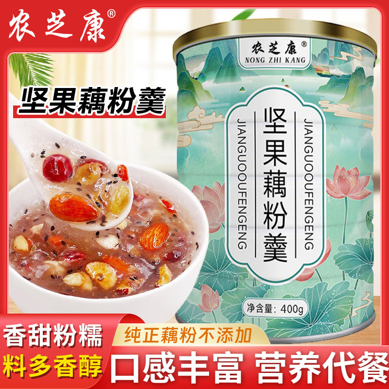 农芝康藕粉坚果羹莲粉奇亚籽西湖莲子孕妇早餐即食官方旗舰店正品