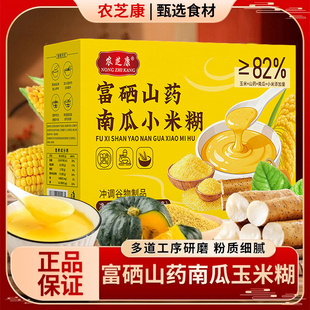 农芝康南瓜小米糊山药玉米糊养生冲饮即食营养冲泡小米粉代餐早餐
