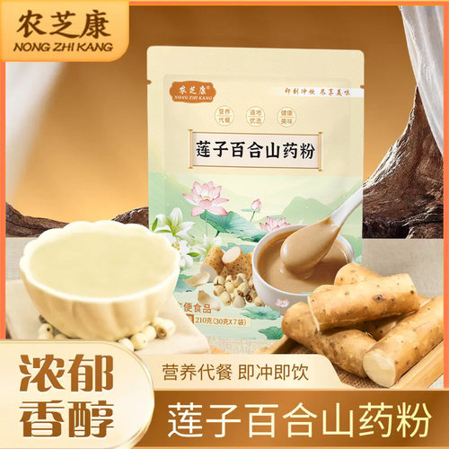 莲子百合山药代餐粉饱腹晚餐减养胃食品早餐冲饮肥专用官方旗舰店