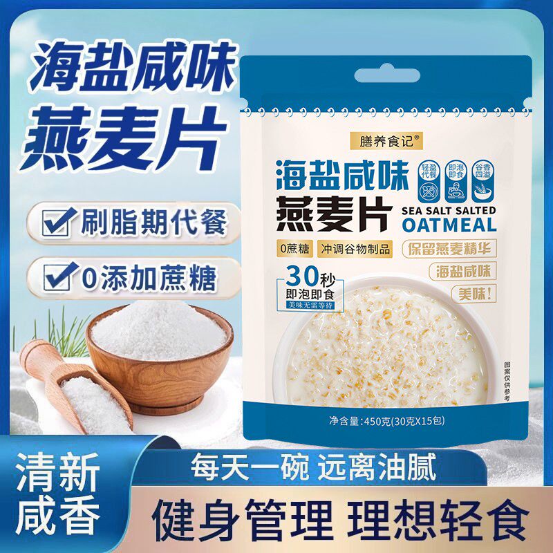 膳养食记燕麦片早餐即食冲饮海盐咸味无糖营养纯燕麦片官方旗舰店
