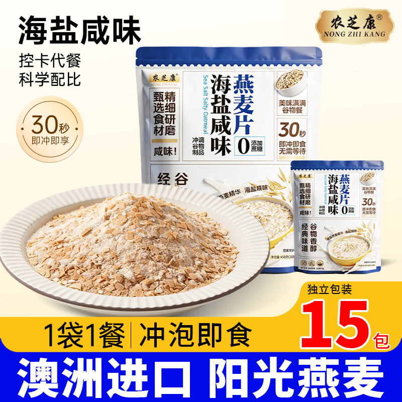 农芝康海盐咸味燕麦片即食早餐下午茶谷物老人小孩大包装饮品冲调