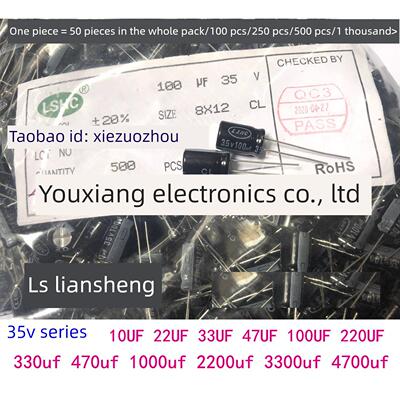 LSHC联盛 35V铝电解电容33uf 330uf 470uf 1000uf 3300uf 4700uf