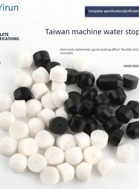 穿孔机打孔配件止水塞6x8mm台湾机 进口机密封塞防水塞密封圈堵头