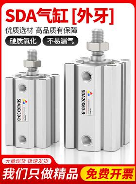 外牙SDA薄型气缸外螺纹小型迷你气动带磁20/25/32/40/63X10X15S-B