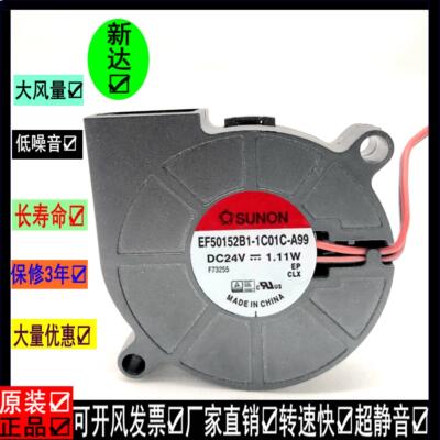 建准SUNON 5cm EF50152B1-1C01C-A99 24V 1.11W 5015涡轮散热风扇