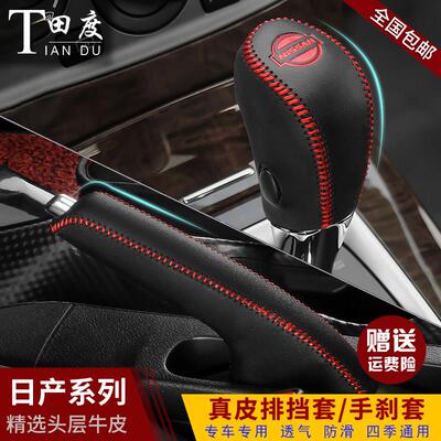 日产轩逸真皮排挡套骐达LIVINA奇骏换档把手套天籁逍客蓝鸟换档把