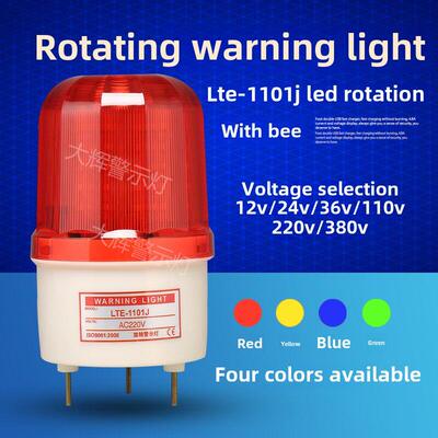 大辉LTE-1101J 声光报警器 旋转警示灯12V24V220频闪警示灯蜂鸣器
