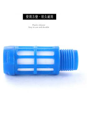 气动塑料消声器蓝色黑色PSL-01/02/03/04 G1/8电磁阀消音器静音器