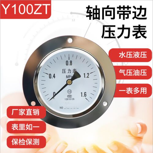 Y-100T 0-0.1 0.16 0.25 0.4 0.6 1 1.6 2.5 4气体轴向带边压力表