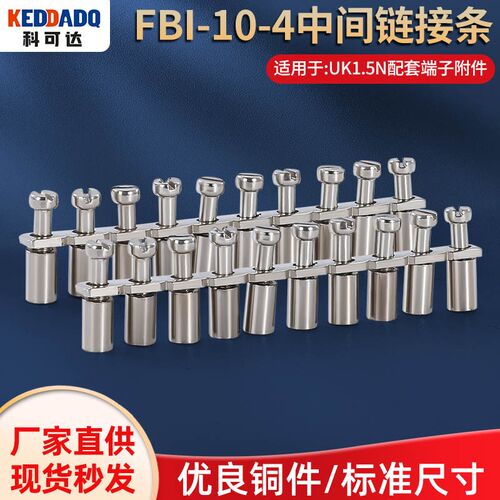 导轨式接线端子中心连接条FBI10-4 10位并连短接连接条UK1.5N端子