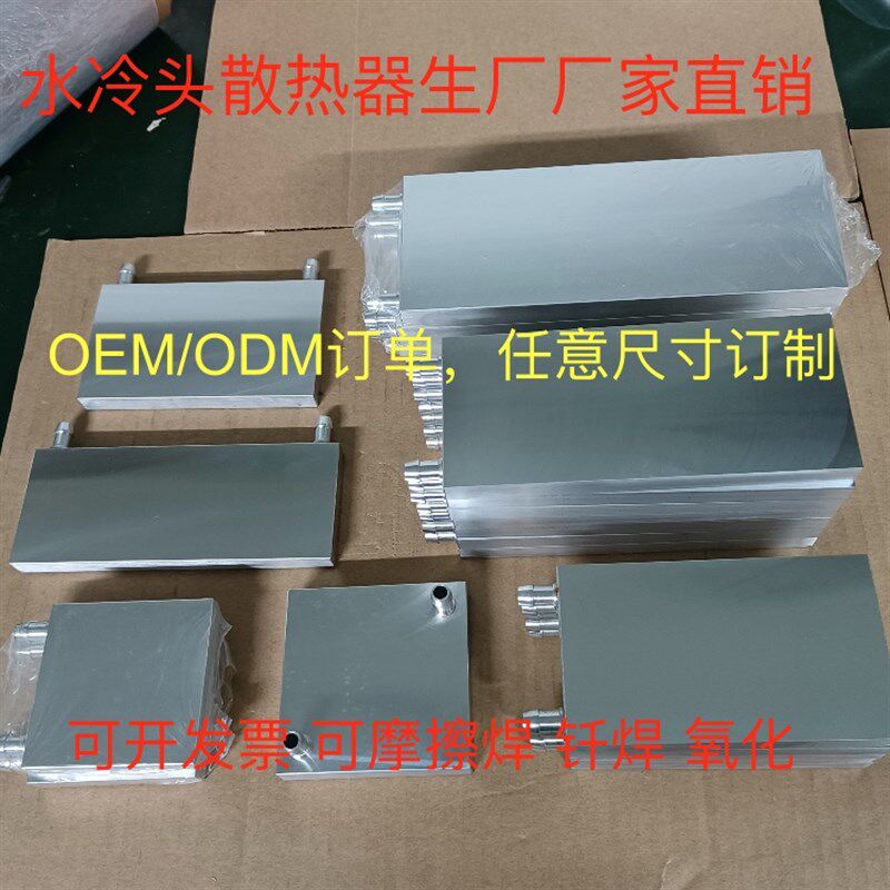 水冷头铝水冷板CPU显卡散热器按钮
