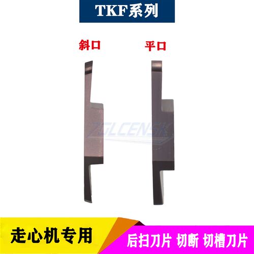 走心机切槽切断刀片 平口 斜口切断刀片TKF12R/TKF16R100 150 200