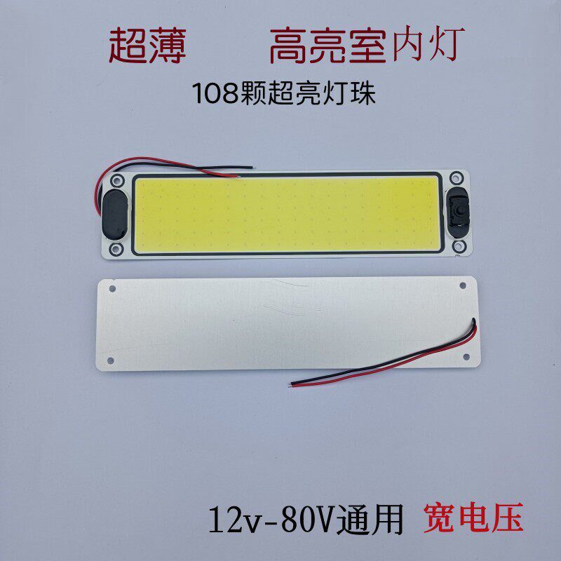 货车驾驶室内灯24vled车顶灯COB车载阅读灯12v汽车面包车厢照明灯
