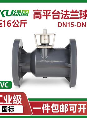 UPVC高平台法兰球阀塑料执行器高强度耐酸碱腐蚀PN16公斤DN40DN50