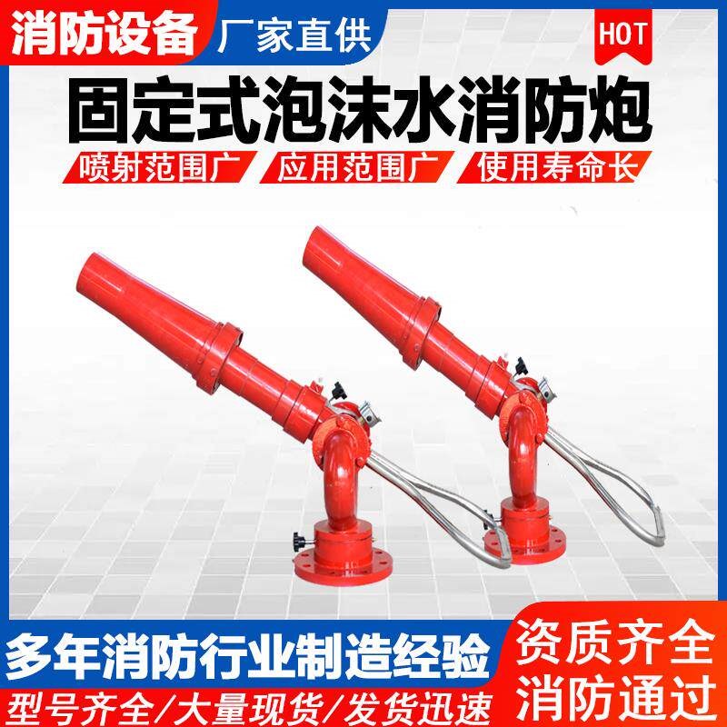 高压直流喷雾PS30-80固定式消防水炮 PL24-48固定式消防水泡厂家