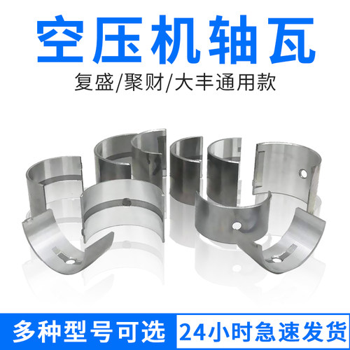 空压机曲轴瓦红五环JC10007热卖聚才大丰FS8090复盛TA100连杆瓦片