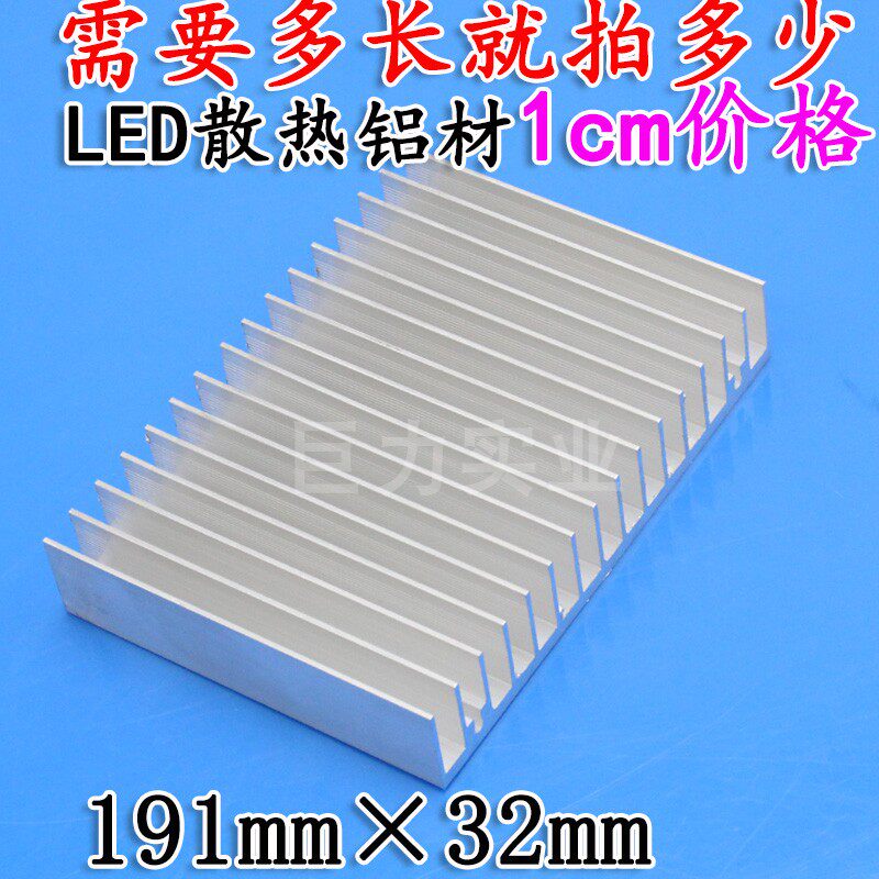 191x32mm大功率LED灯具电子电器电机冷却制冷铝型材散热器格栅形