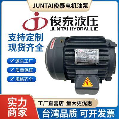 俊泰 油压电机泵组 AEEH-90L-4 2HP-1.5KW 配VP20/A3 俊泰电机