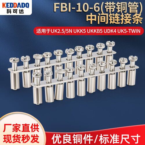 PLC端子跳接连接条FBI10-6 UK2.5 UK5N6MM间距接线端子短接并联条