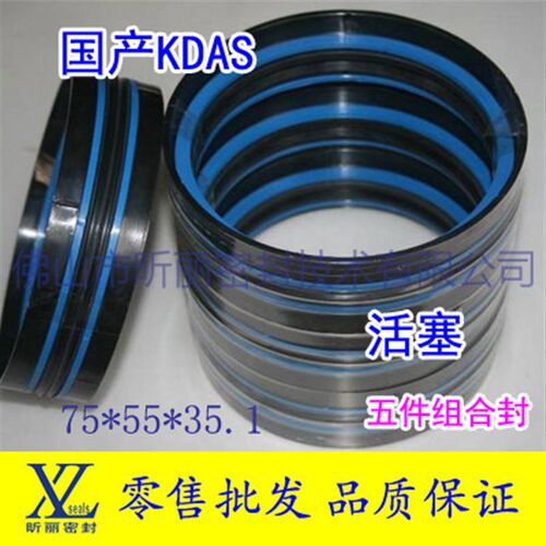 KDAS组合密封圈五件套注塑机液压油封活塞孔用DAS 75*55*35.1