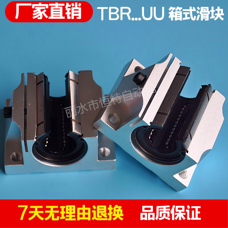 TBR圆导轨铝滑块16 20UU25 30LUU法兰开口箱式铝合金加长精密轴承