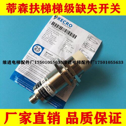 蒂森扶梯 XECRO传感器 IPS30-N40PO79-A12原装进口 梯级缺失开关