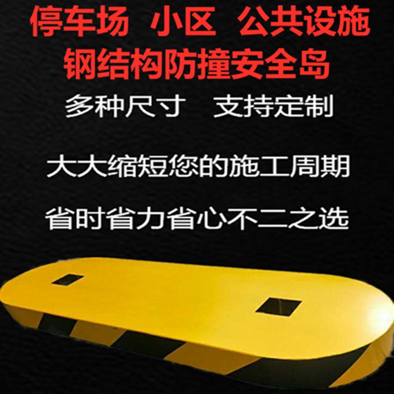 道闸安全岛钢结构护栏交通公共设备小区停车场岗亭底座防撞保护岛