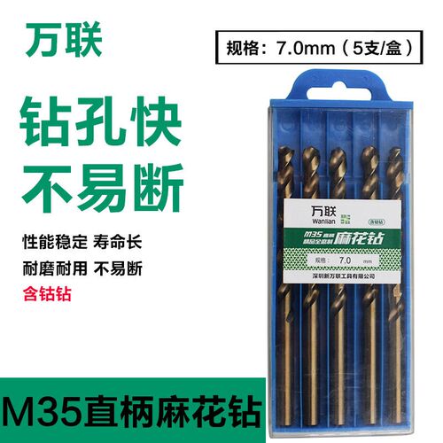 万联M35含钴直柄麻花钻5支装304不锈钢专用含钴钻头6.8-16.0厘