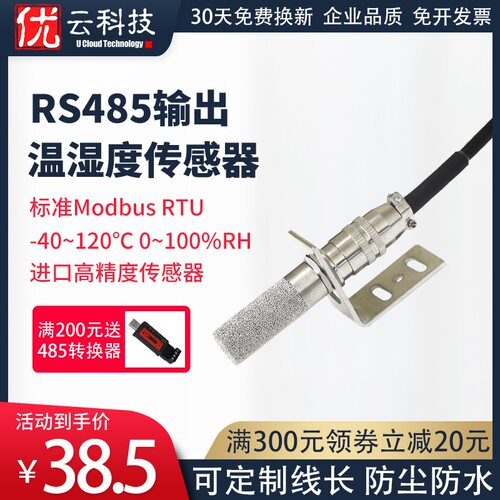 485温湿度传感器变送器工业级MODBUS通讯温湿探头高精度高温防水
