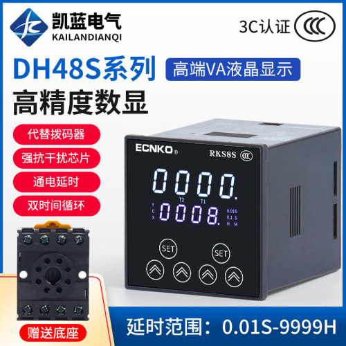 DH48S智能数显时间继电器220V通电延时控制器24V无限循环延时器