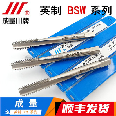 成量英制机用丝锥BSW 3/16-24 9/16-12 5/8-11 3/4-10 7/8-9 1-8
