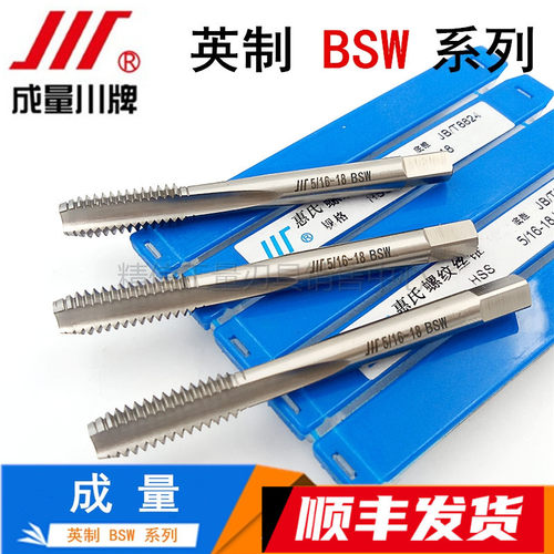 成量英制机用丝锥BSW 3/16-24 9/16-12 5/8-11 3/4-10 7/8-9 1-8