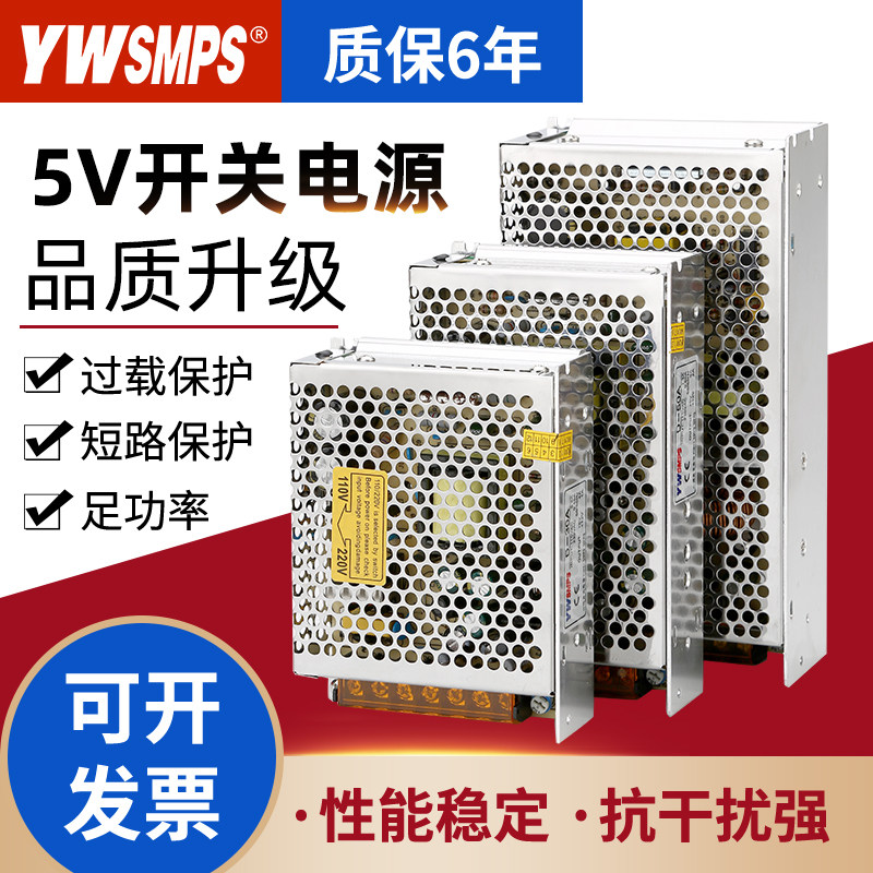 一伟5V开关电源220V交流转DC直流1A2A4A5A10A15A变压器100/200W