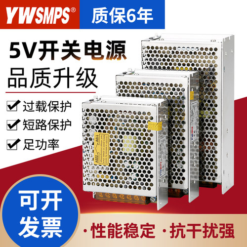 一伟5V开关电源220V交流转DC直流1A2A4A5A10A15A变压器100/200W
