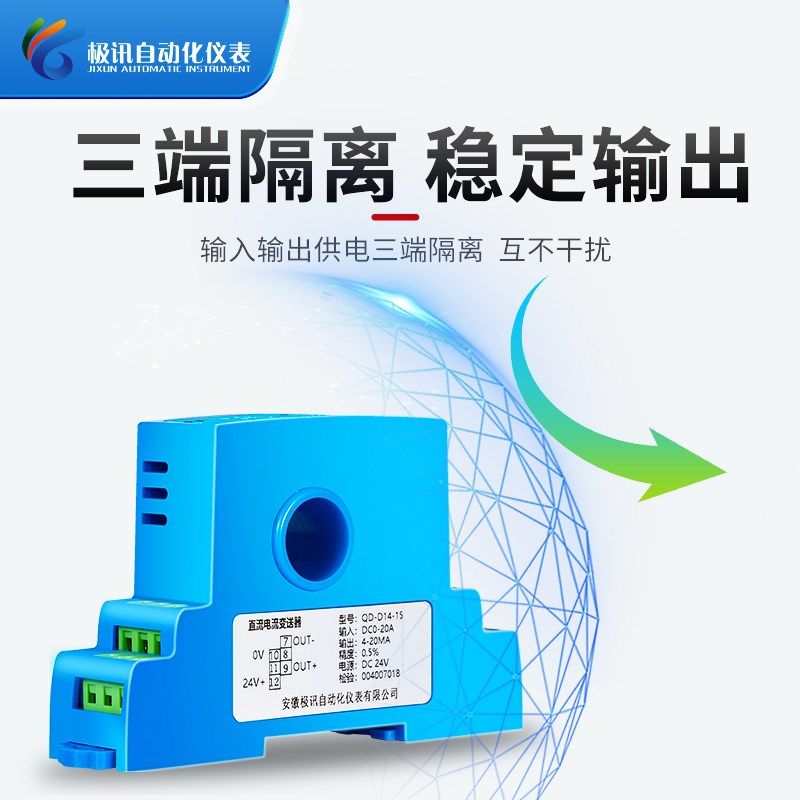 三端隔离交流电流变送器输出4-20mA三相穿孔模块霍尔rs485传感器