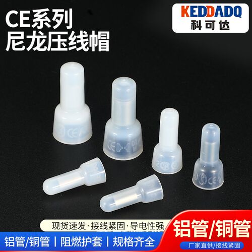 压线帽快速接线端子闭端子电线短接安全型奶嘴式接线帽CE-1/2/5X