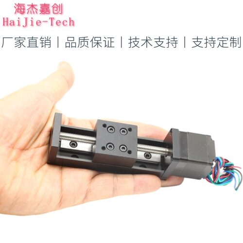 28步进微型直线滑台模组电机梯形丝杠电动工作台十字电动升降导轨