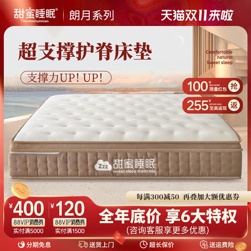 甜蜜睡眠朗月床垫席梦思独立袋弹簧偏硬护脊家用20cm厚天然无乳胶