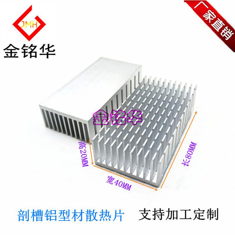 铝散热片 剖槽80*40*20MM 电子 路由散热器PCB板主板芯片导热铝块