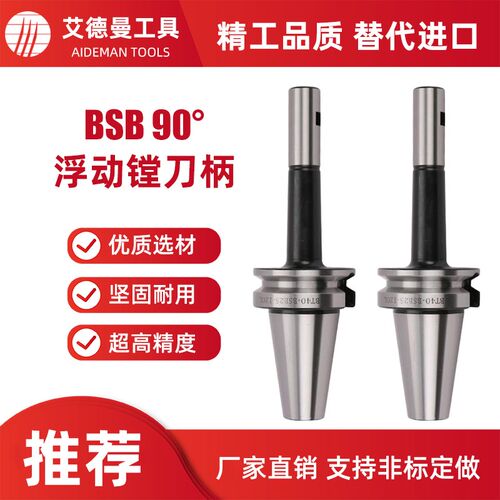 BSB90度浮动粗镗孔刀柄BT40-D25 30 38 42 50 62 72 90可非标定做
