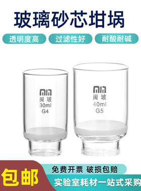 民博牌玻璃砂芯坩埚过滤器30/40/50/60/100Mlg1-G5实验立式坩埚