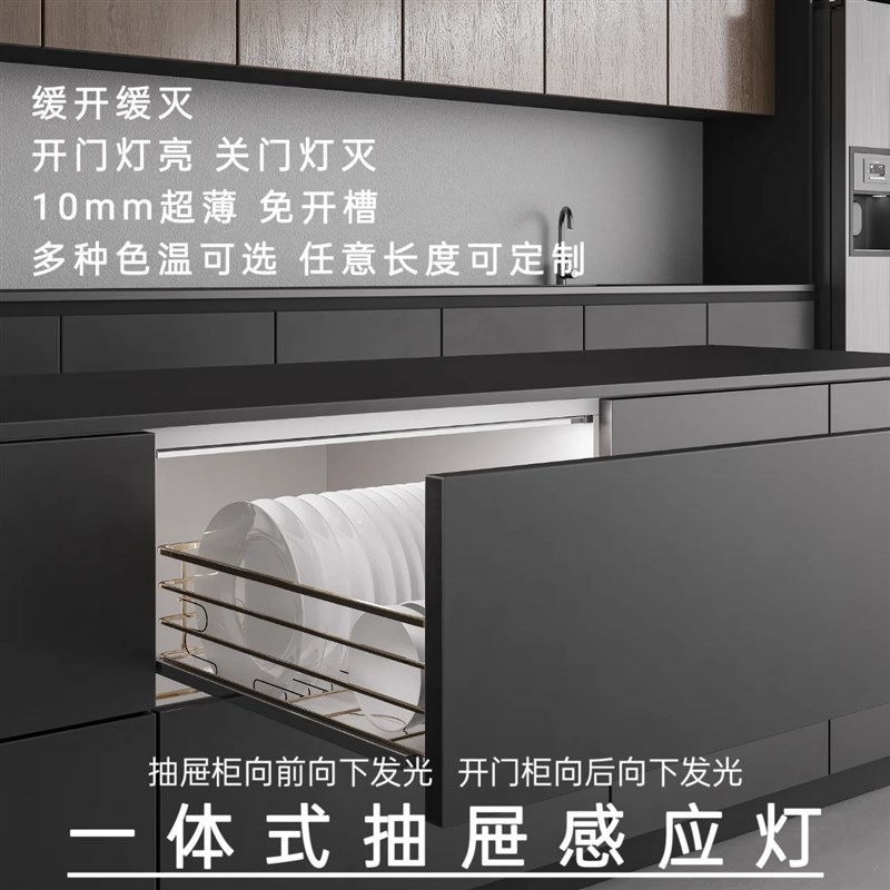 橱柜抽屉感应灯一体式门控感应灯免开槽岛台抽屉灯欧勒普米特利款