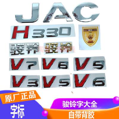 适配江淮货车骏铃V6V5V3H330V7V8V9车门贴标汽车车标标志彩标标牌