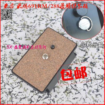 适用云腾快装板VCT-691RM三角架通用930 288 558三脚架云台快装板