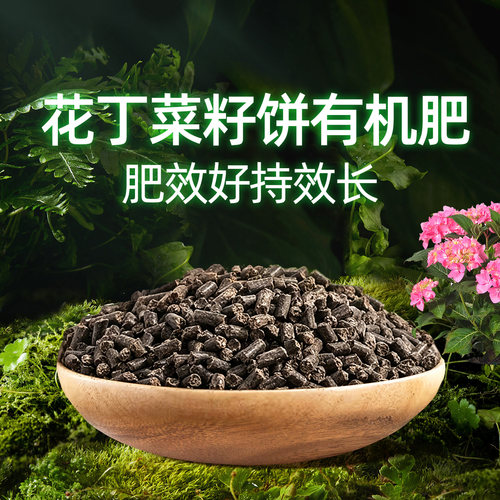 花丁发酵菜籽饼肥料有机肥油菜籽饼肥料养花种菜通用肥官方旗舰店