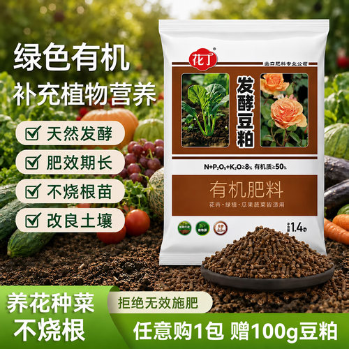 花丁豆粕发酵有机肥颗粒原料养花卉盆栽植物种蔬菜专用黄豆饼肥料