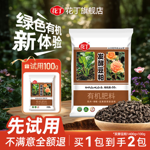花丁豆粕发酵有机肥颗粒原料养花卉盆栽植物种蔬菜专用黄豆饼肥料