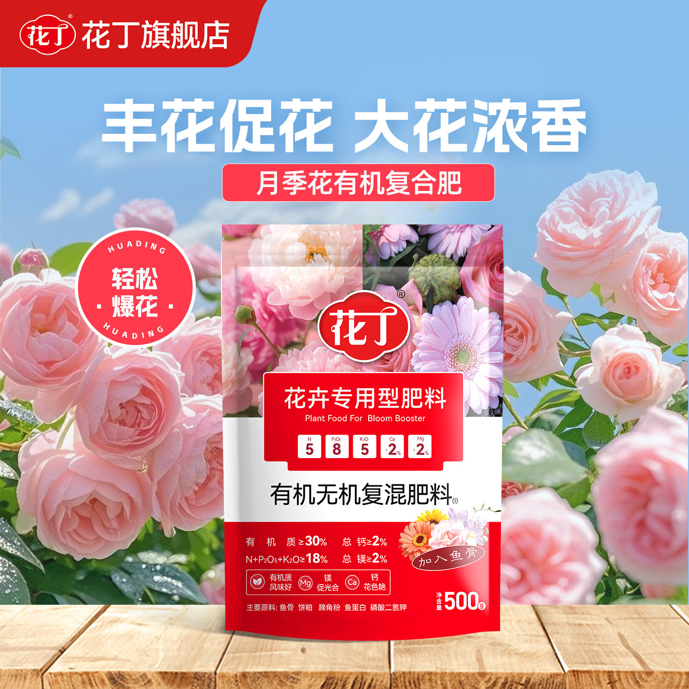 花丁花卉专用肥，促花爆花不伤土图片