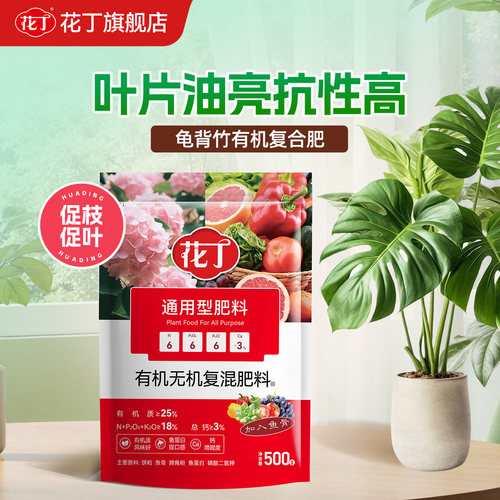 花丁龟背竹专用肥有机复合肥料龟背竹专用肥料缓释肥